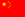 Chinese flag.png