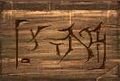 Ascalon sign runes.jpg